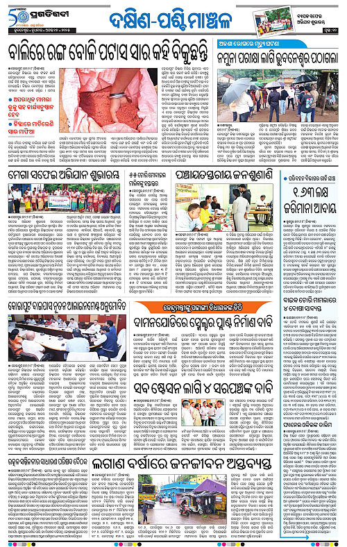 Sambalpur-27-08-2025-10