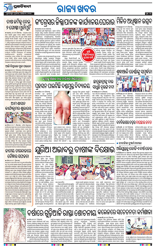Sambalpur-27-08-2025-15