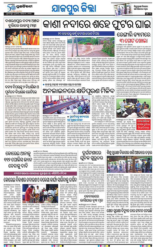 Coastal-Odisha-27-08-2025-14