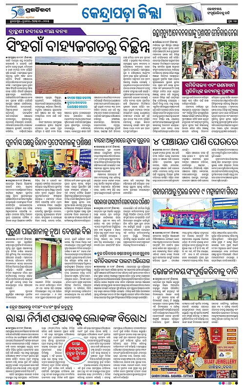 Coastal-Odisha-27-08-2025-15