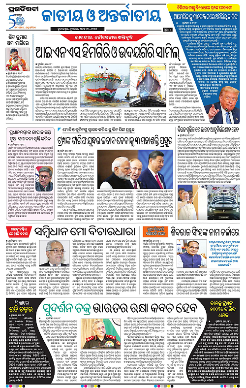 Bhubaneswar-27-08-2025-04