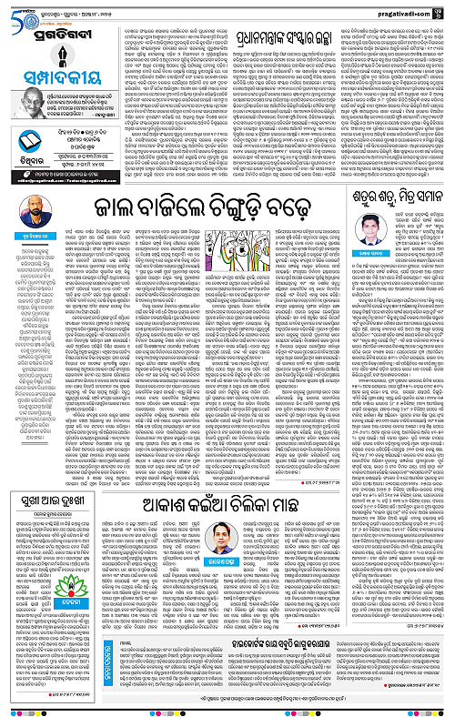 Sambalpur-28-08-2025-06