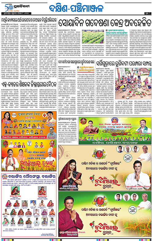 Sambalpur-28-08-2025-08