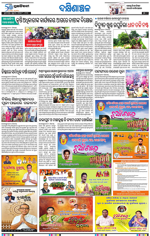 Sambalpur-28-08-2025-09