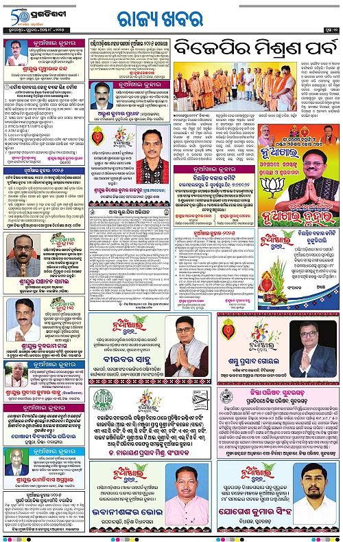 Sambalpur-28-08-2025-10