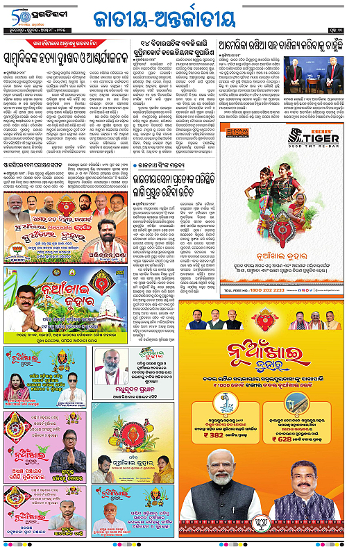Sambalpur-28-08-2025-11