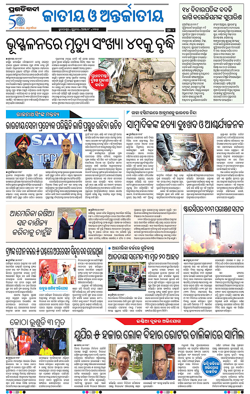 Balasore-Keonjhar-28-08-2025-04