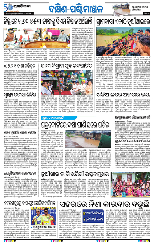 Bhawanipatna-29-08-2025-10