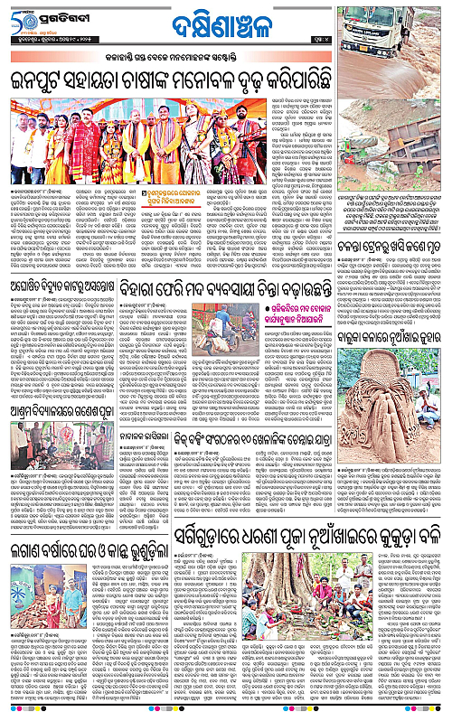 Sambalpur-29-08-2025-04