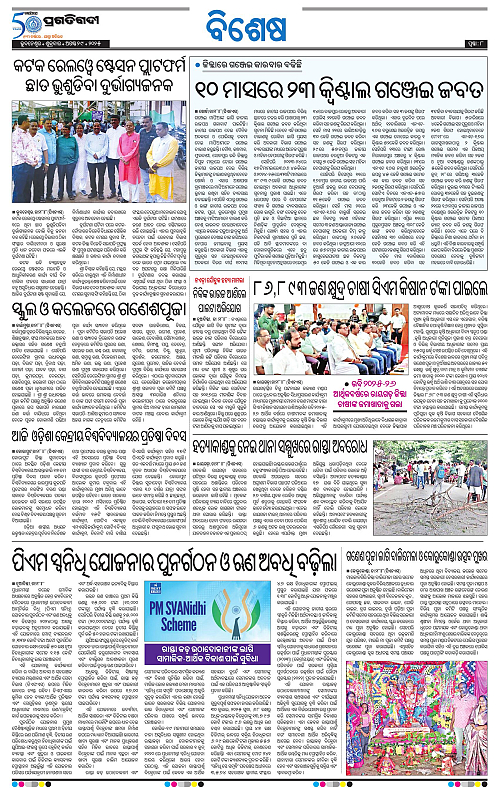 Sambalpur-29-08-2025-08