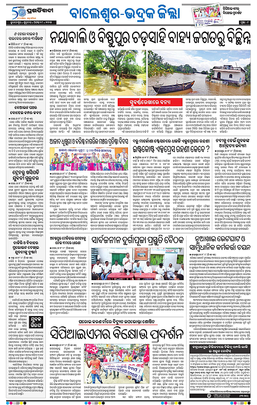 Balasore-Keonjhar-29-08-2025-09