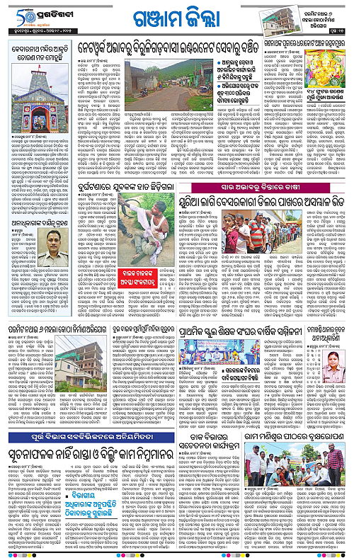 Balasore-Keonjhar-29-08-2025-15