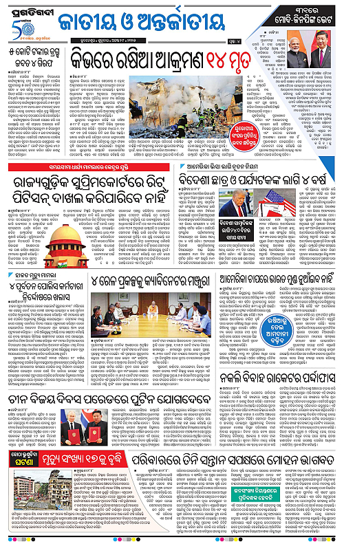 Bhubaneswar-29-08-2025-04