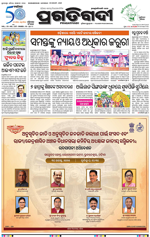 Sambalpur-30-08-2025-01