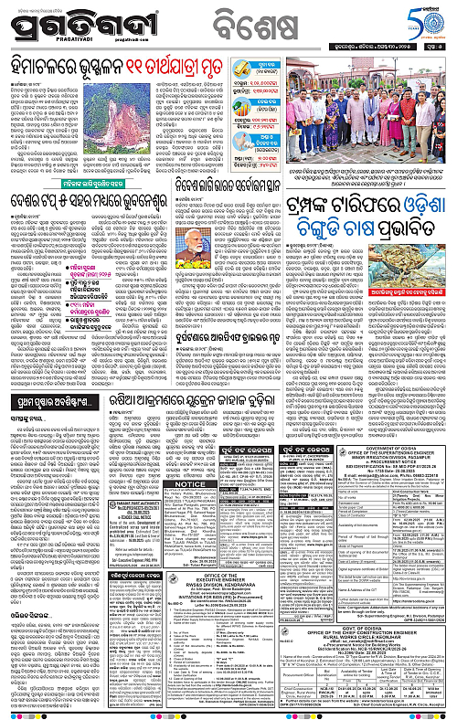 Sambalpur-30-08-2025-05