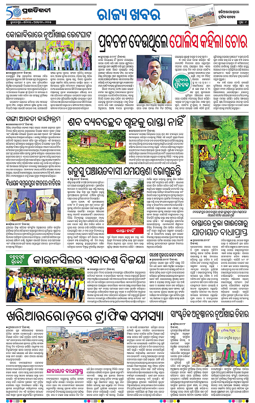 Sambalpur-30-08-2025-09