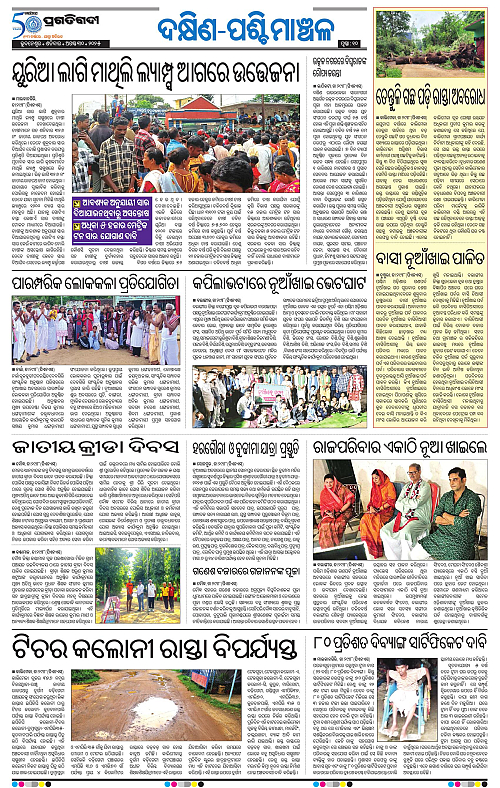 Sambalpur-30-08-2025-10