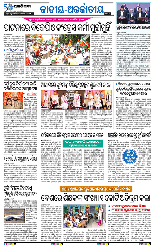 Sambalpur-30-08-2025-11