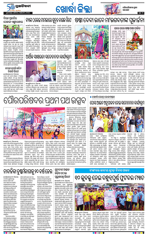 Coastal-Odisha-30-08-2025-11