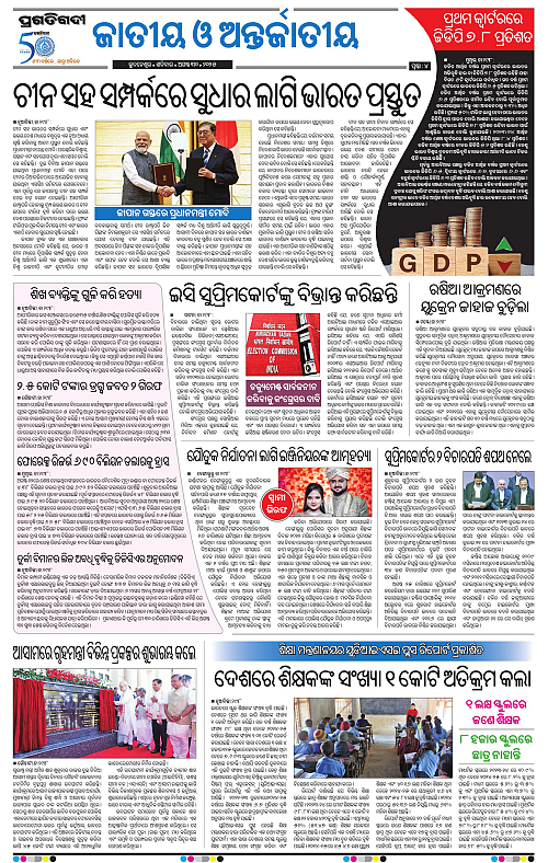 Bhubaneswar-30-08-2025-04