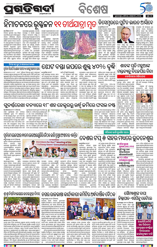 Bhubaneswar-30-08-2025-12