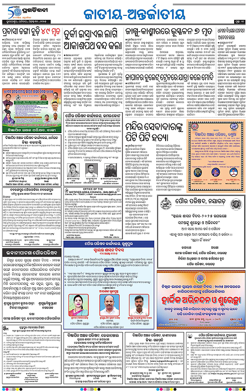 Bhawanipatna-31-08-2025-10
