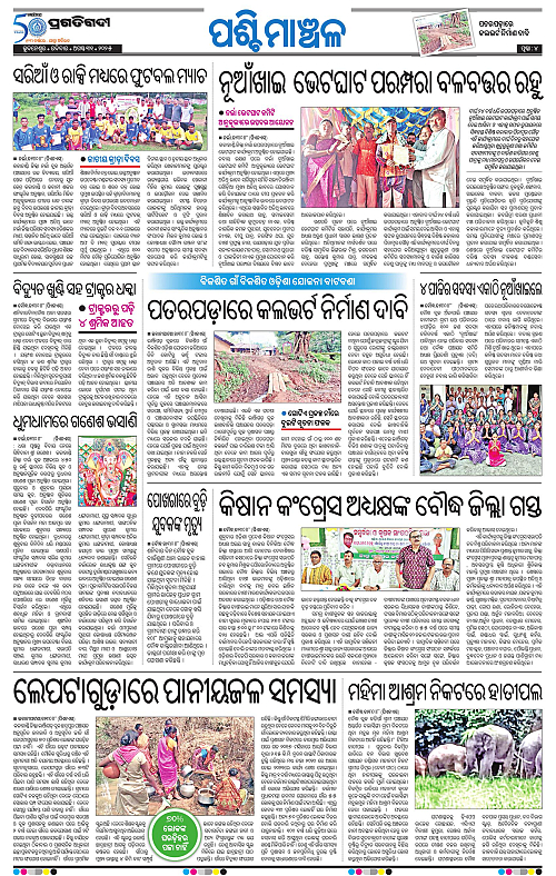 Sambalpur-31-08-2025-04