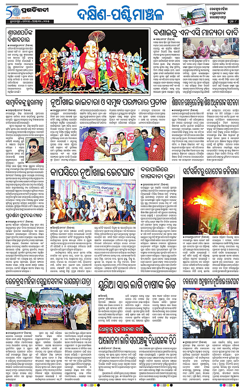Sambalpur-31-08-2025-08