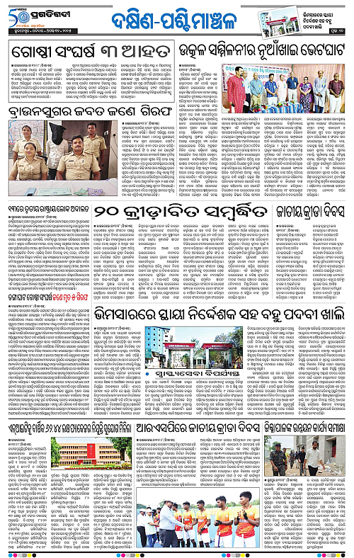 Sambalpur-31-08-2025-10