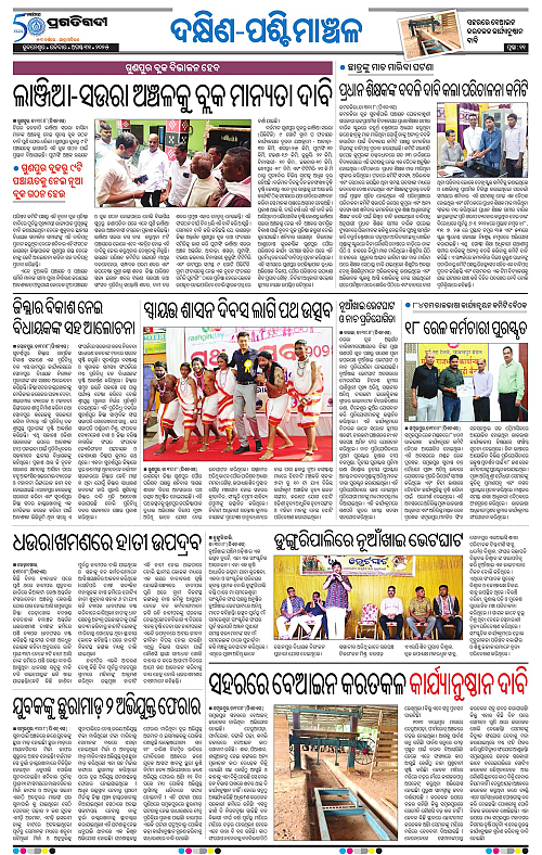 Sambalpur-31-08-2025-11