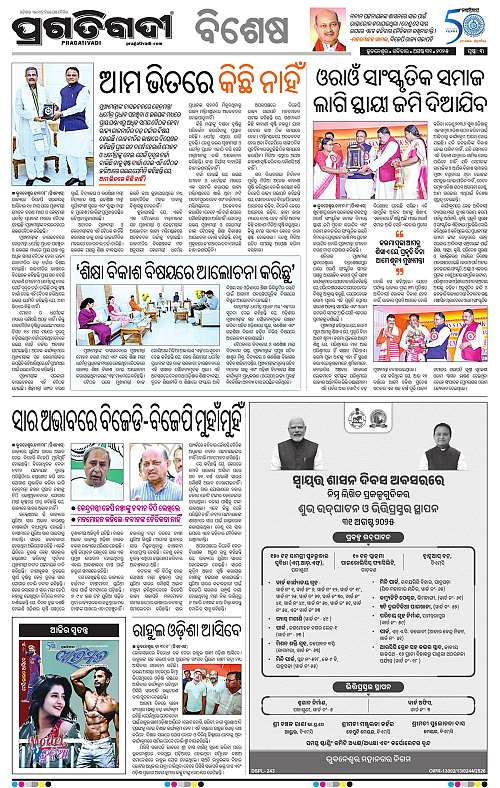 Balasore-Keonjhar-31-08-2025-03