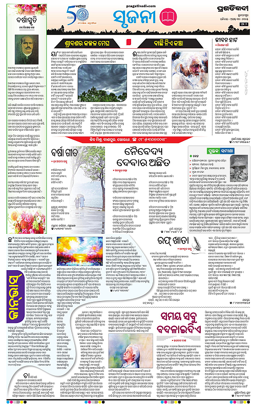 Balasore-Keonjhar-31-08-2025-07