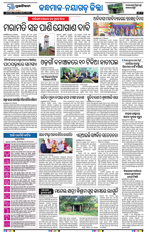 Balasore-Keonjhar-31-08-2025-10