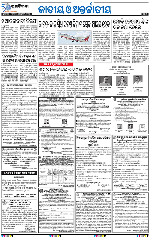 Bhawanipatna-01-09-2025-07