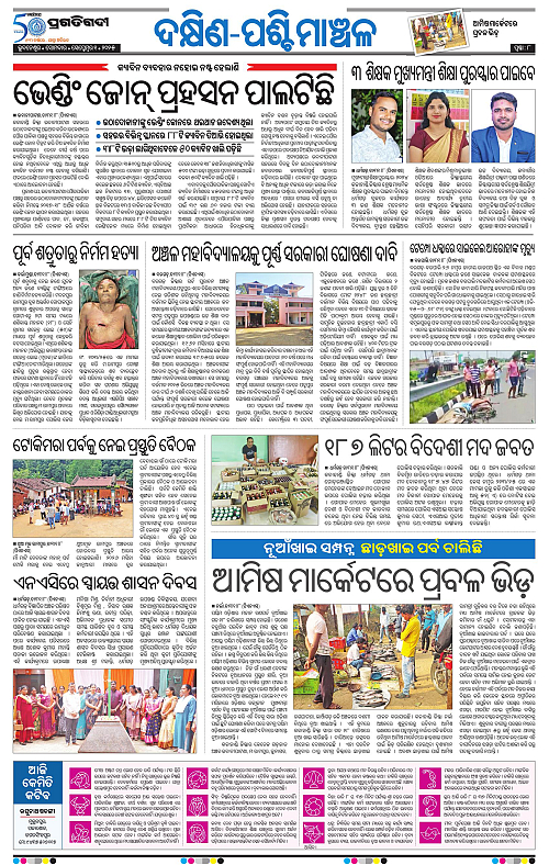 Bhawanipatna-01-09-2025-08