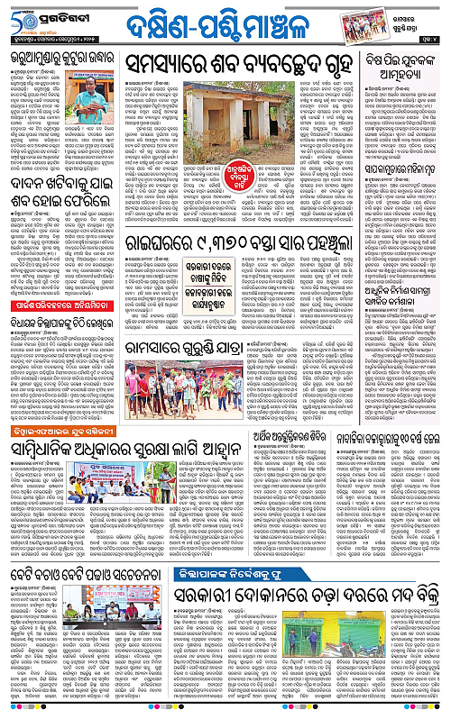 Sambalpur-01-09-2025-04