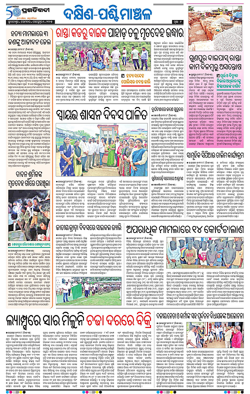 Sambalpur-01-09-2025-09
