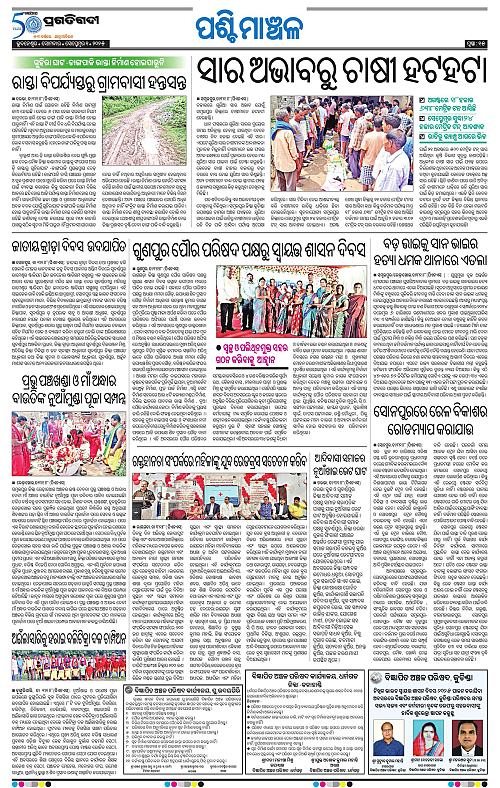 Sambalpur-01-09-2025-15