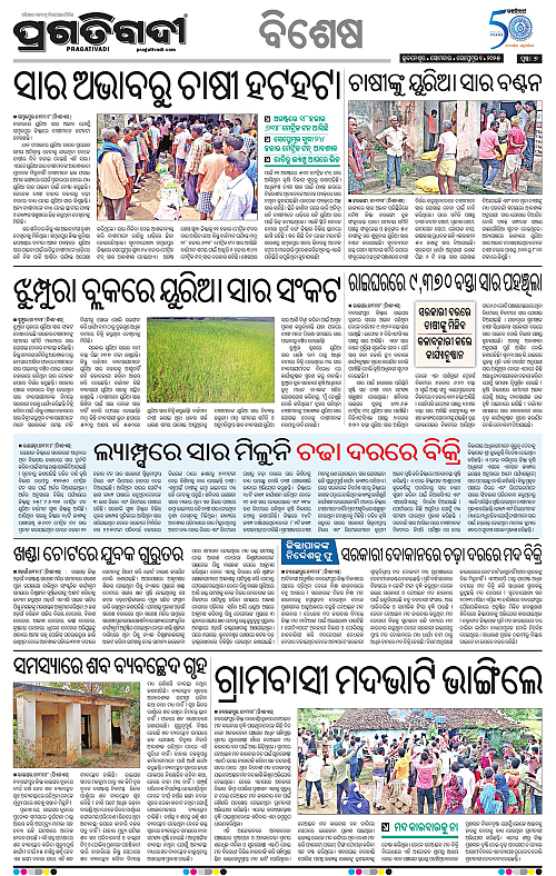 Bhubaneswar-01-09-2025-07