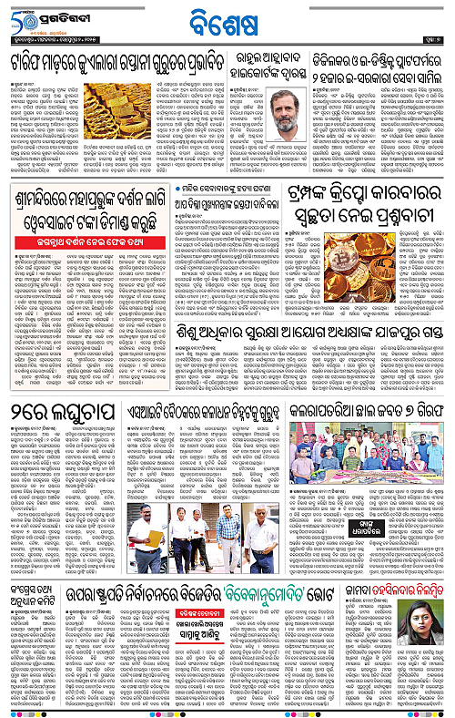 Bhawanipatna-02-09-2025-07