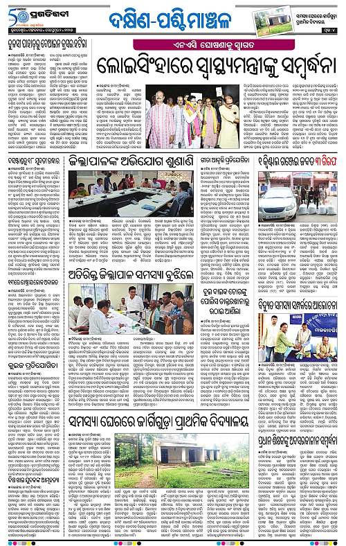 Sambalpur-02-09-2025-04