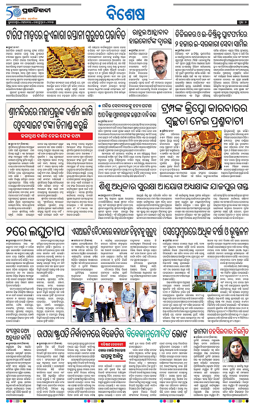 Sambalpur-02-09-2025-07