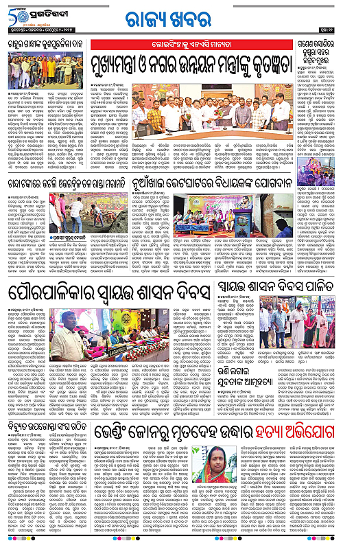 Sambalpur-02-09-2025-12