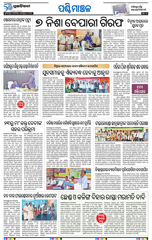 Sambalpur-02-09-2025-14