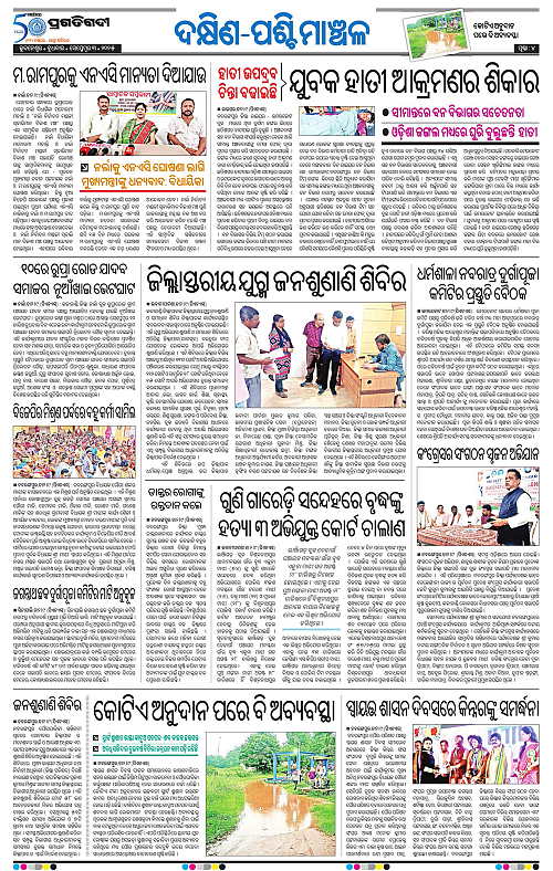 Bhawanipatna-03-09-2025-04