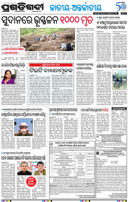 Bhawanipatna-03-09-2025-11