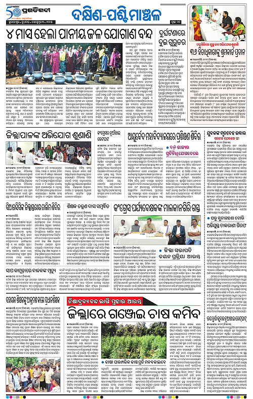 Sambalpur-03-09-2025-10