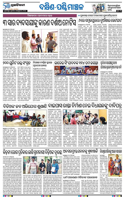 Sambalpur-03-09-2025-13