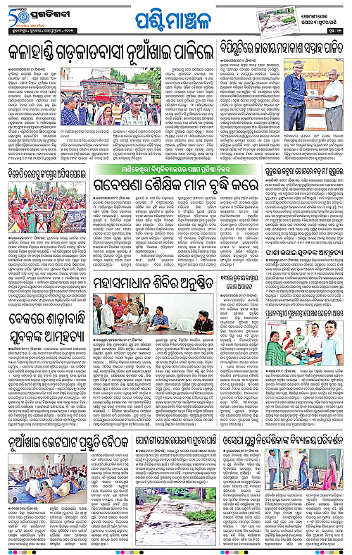 Sambalpur-03-09-2025-15