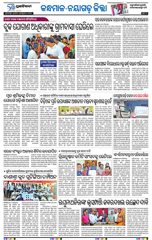 Balasore-Keonjhar-03-09-2025-10